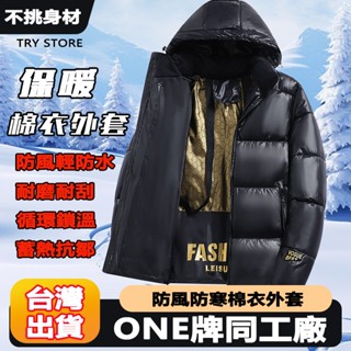 免運 ONE牌同工廠 石墨烯冬天外套 男生保暖外套 鋪棉外套 大碼連帽外套 防寒外套 防風麵包外套 情侶保暖外套 棉衣