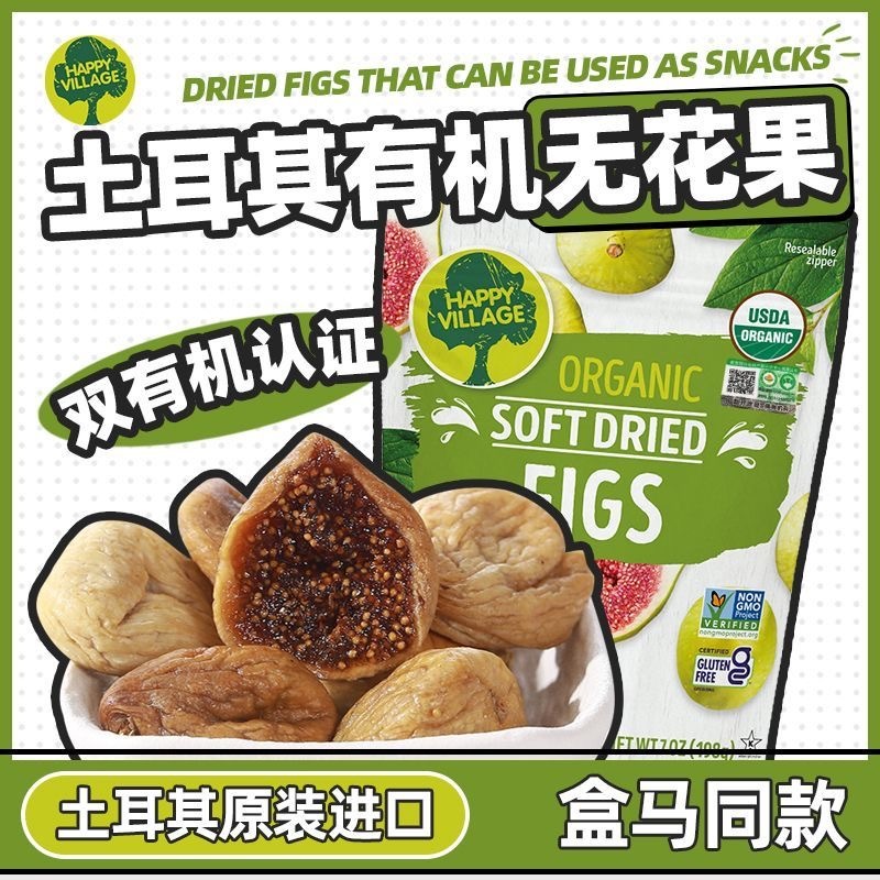 無花果乾 土耳其進口Sunsational fruits源滋味無花果乾蜜餞休閑零食150g