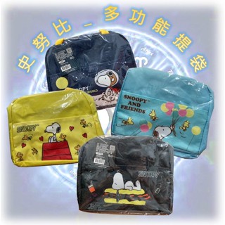 ♌ 正版 Snoopy 史努比 多功能提袋 便當袋 保溫餐袋 手提袋 萬用提袋 ♌