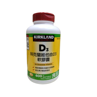 開發票 科克蘭 維他命D3軟膠囊 600粒 好市多 Kirkland Vitamin D3 維他命 維生素 Costco