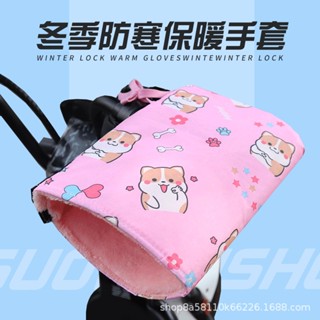 臺灣現貨 電動車冬季（加絨款)保暖手套，電瓶車把套，防風摩托車把套擋風