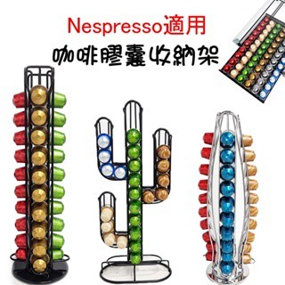 Nespresso 雀巢咖啡 膠囊咖啡收納架 直立架 展示收納架 膠囊架 膠囊收納 咖啡膠囊 架子