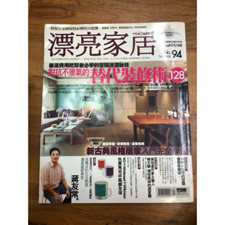 漂亮家居 對抗不景氣的 替代裝修術 室內裝潢 房屋整修 房屋修繕 室內設計 設計師 木作 水電 泥作