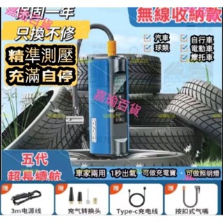 ⭐嘉瑜⭐免運費正品奧舒爾免運尊爵版6合1 多功能一體機 車用應急啟動電源輪胎充氣泵3C充電LED照明救車行動電池打氣機