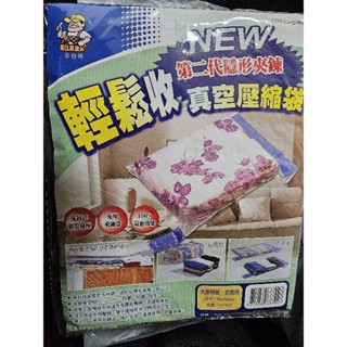 全新 多益得 輕鬆收 真空壓縮袋 收納整理袋 第二代隱形夾鍊 感壓密封 大型棉被 衣物