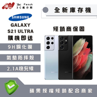 ♠️3C瘋分期♠️🎖️全新庫存機🎖️SAMSUNG S21 Ultra 256 台灣公司貨