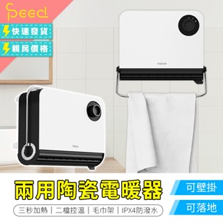 【思批得】 TOPSON 居浴兩用陶瓷電暖器 浴室電暖器 暖爐 暖氣 暖風機 電暖器 暖氣機 陶瓷電暖器 電暖爐