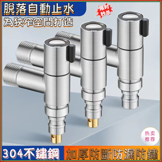 🔥臺灣熱賣🔥德國304不鏽鋼家用超短洗衣機龍頭4分自動止水專用水龍頭水嘴通用 自動止水卡扣水嘴 防脫落 家用止水龍頭