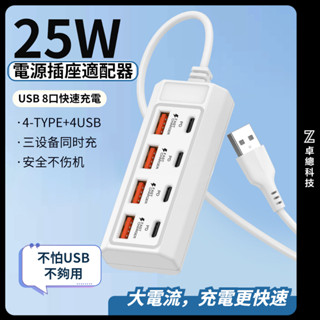 現貨 擴充套件塢 四口usb分線器 一拖四 USB延長線 PD延長線 type-c多口介面 電源延長線 轉換器 USB插座