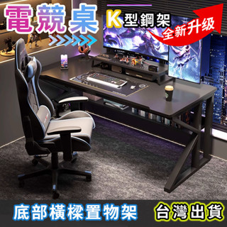 【現貨 霧峰發貨 可開發票】電競桌 電腦桌 辦公用桌 遊戲桌 學習桌 桌子 木桌 書桌 一體電腦桌