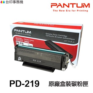 PANTUM 奔圖 PD-219 原廠彩盒碳粉匣 足量包裝 PD219 適 P2509 P2509W