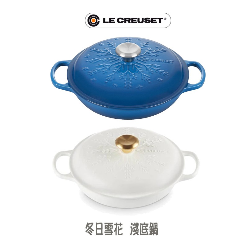 法國 Le Creuset 歡樂耶誕 淺底鍋 壽喜鍋 雪花鍋 燉飯鍋 冬日雪花 棉花白 藍莓 26cm