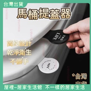 【優選產品】💌免運🔥馬桶提蓋把 馬桶蓋提把 馬桶提蓋器 不沾手提蓋器 提蓋 不沾手掀蓋器 輔助掀蓋器 提蓋器