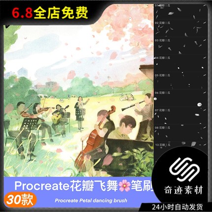 【Procreate 筆刷】花瓣飛舞procreate筆刷浪漫唯美落花朵氛圍裝飾點綴iPad插畫素材