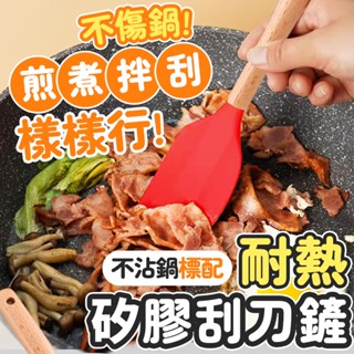 【臺灣快速出貨】不沾鍋廚具 矽膠廚具 不沾鍋鏟 煎鏟 耐熱刮刀 鍋鏟 抹刀 不沾鍋廚具 烘焙工具 廚房用具 收納女王
