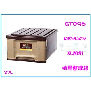 『 峻呈 』(全臺滿千免運 不含偏遠 可議價) 聯府 GT096 GT-096 XL加州抽屜整理箱 27L 收納箱 置物