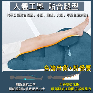 臺灣熱銷💕冰絲墊腿枕 靜脈曲張 墊腳枕 減壓 靠墊 孕婦抬腿 抬高墊 神器 床上睡覺墊#附發票