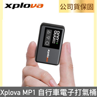公司貨 Xplova MP1 自行車電子打氣桶/自行車電子打氣筒/迷你打氣機/AS2 PRO 可參考