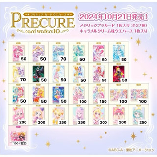 光之美少女 食玩卡 第10代 無餅乾僅卡片 現貨