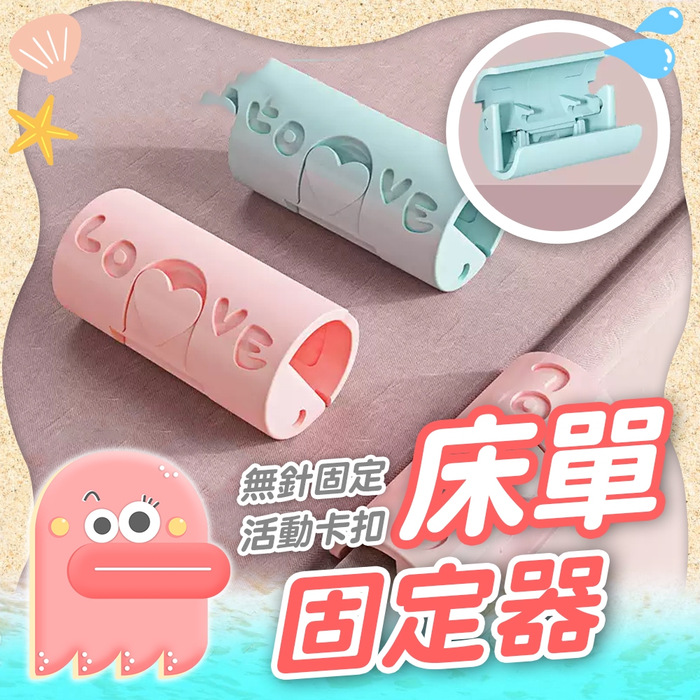 【床單固定夾】床單固定器 扣床罩 床單扣 床單固定 棉被夾 床單夾 床套夾 被單固定夾 無針固定 被子固定 固定器