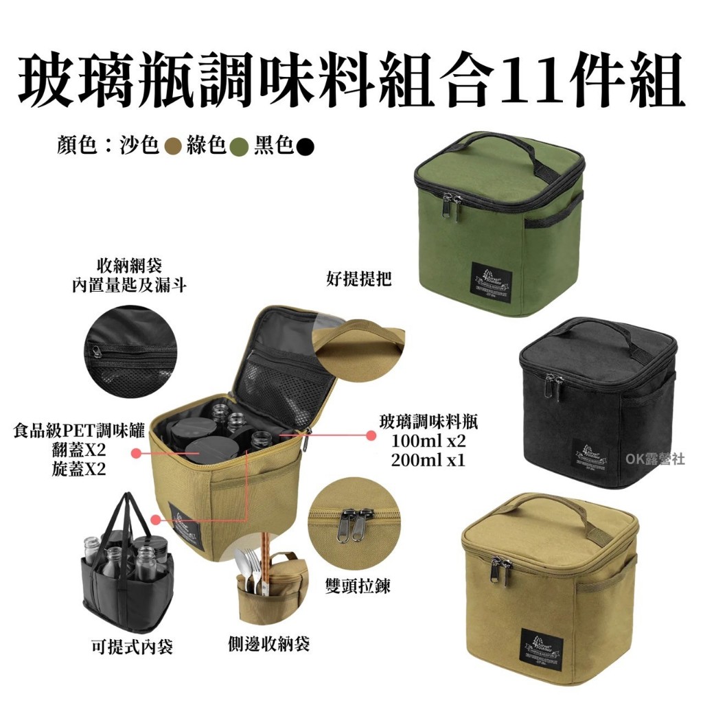 Forest Outdoor 玻璃瓶調味料11件組 玻璃油瓶 玻璃調味瓶 調味料瓶 鹽罐 胡椒罐 油罐【OK露營社】