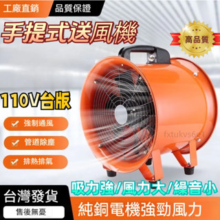 免運 110V 排氣扇 排風機 便捷式手提風 船用軸流式通風機工業強力排氣風機 手提風機 8寸10寸12寸純銅鼓風機
