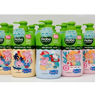 佩佩豬 ❗全新品❗ 博寶兒 植萃低敏650ml系列 沐浴露 洗髮露 洗髮沐浴露