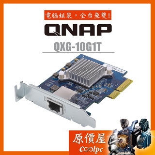 QNAP威聯通 QXG-10G1T【10GbE】PCIe 有線網路擴充卡/原價屋