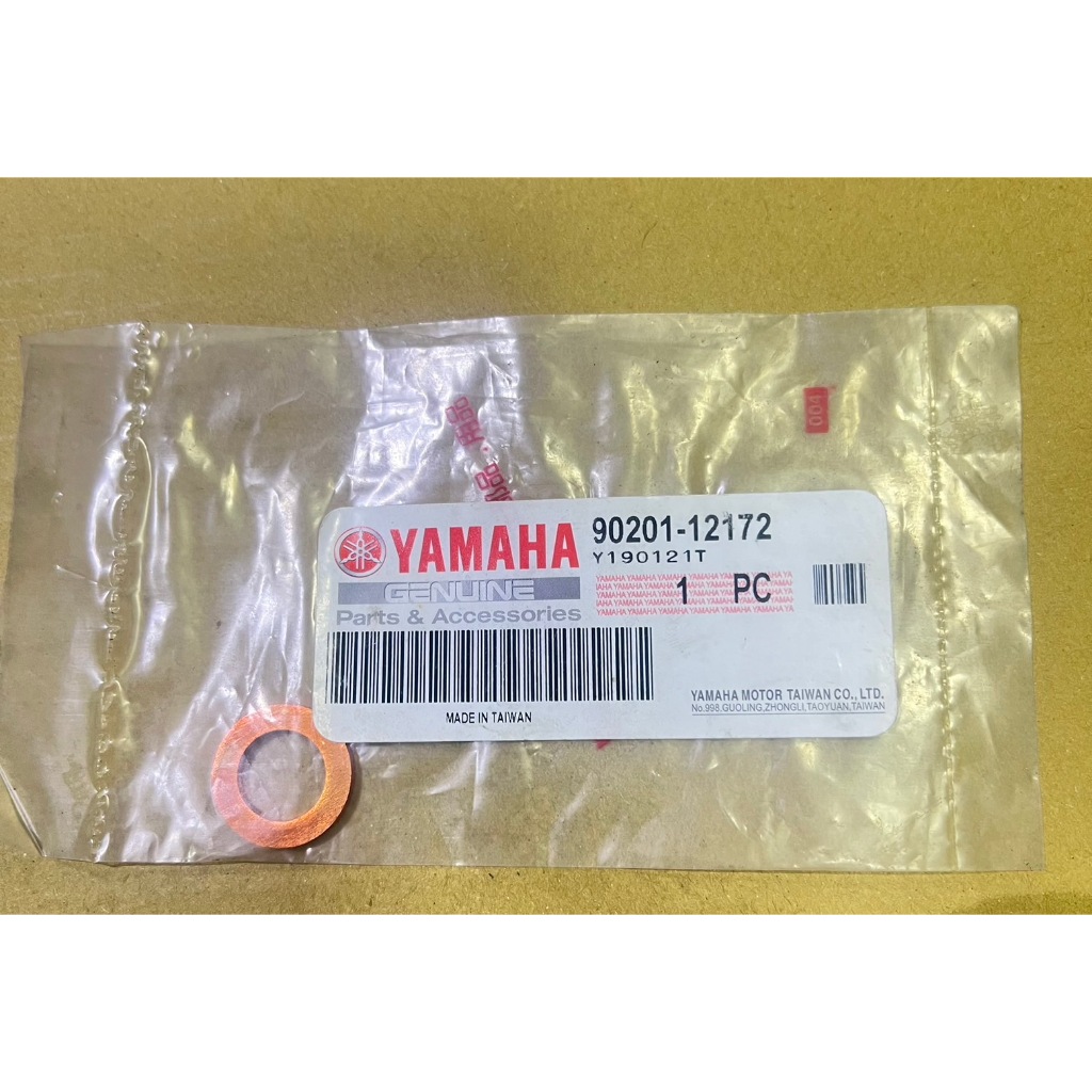 YAMAHA 原廠 90201-12172 洩油螺絲 墊片 銅墊片 卸油螺絲墊片