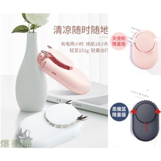 ❤️現貨清倉價❤️【24H出貨】掛脖迷你usb小風扇 防暑清涼 懶人迷你風扇 防捲髮【爆衝喵】