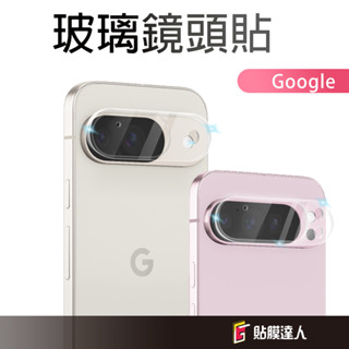 Google 鏡頭保護貼 玻璃保護貼 適用 Pixel 9a 9 Pro XL Fold 8a 8 Pro 7a 7 6