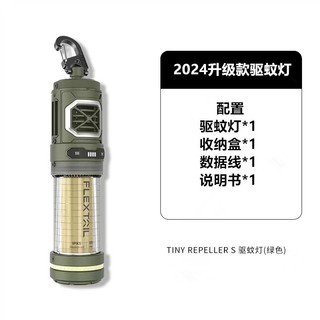 現貨 TINY REPELLER S 魚尾驅蚊 FLEXTAIL 魚尾 滅蚊神器 露營 驅蚊 二合一滅蚊燈 滅蚊燈
