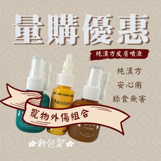 🐷圓圓晴🐷量購優惠組📢精鴻生醫 恩菲斯 華康 傷妥立 外用噴劑 50ml 10gm 純天然草本