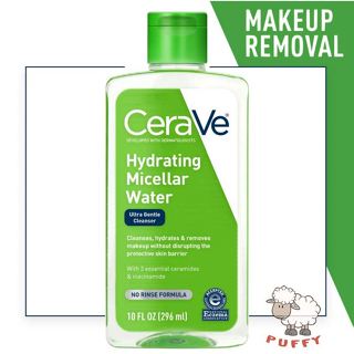 Puffy小舖 Cerave 超溫和卸妝水 清潔 保濕 卸妝 三合一卸妝潔面乳 眼部 臉部 防水彩妝 卸妝乳