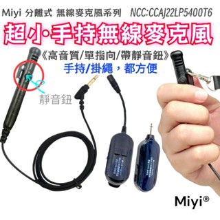 G103 分離式 Dxx 2.4G 手持式 手持麥 無線麥克風 無線麥 領夾麥 手持麥 掛繩式 頸掛式 手握式 領夾式