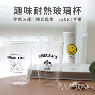 [ins風 冷熱皆可] 玻璃杯 玻璃水杯 咖啡杯 拿鐵杯 520ml 環保杯 飲料杯 冷水杯 透明玻璃杯 水杯 字母玻璃