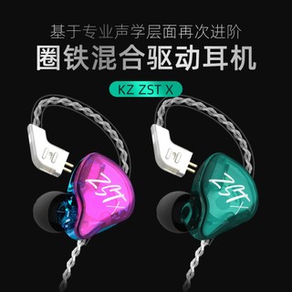 KZ-ZST X圈鐵音樂有線耳機 動鐵入耳式耳機 降噪帶麥線控遊戲手機電腦