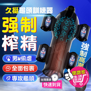 【快速出貨】取悅 久挺 四代 12段變頻 龜頭訓練器 陰莖訓練器 自慰器 男用 情趣用品 電動飛機杯 自慰杯 自慰套
