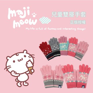 【瑟夫貝爾】麻吉貓雙層兒童手套 麻吉貓兒童手套 可愛雙層手套 冬季卡通手套 敲保暖手套 臺灣製 正版授權 女童保暖