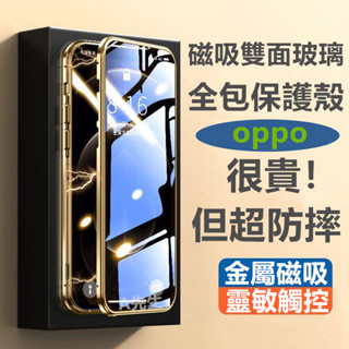oppo雙面玻璃保護殼 適用 Reno 11 8 PRO 5G 8T 7Z 8Z 6Z A73 A79手機殼 磁吸防摔殼