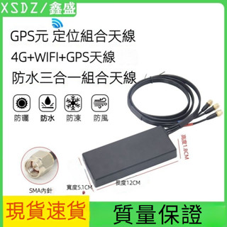 GPS/BD+4G+WiFi衛星定位天線 三合一 天線 車載導航 雙模通用 天線SMA 天線衛星導航定位