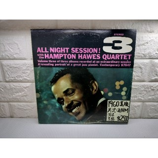 1960美版 Hampton Hawes All Night Session 2 爵士鋼琴黑膠
