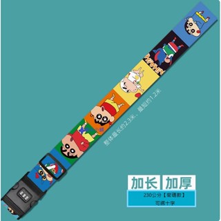 【現貨不用等】🔥升級加長加厚密碼款蠟筆小新行李箱防爆綁帶 小新行李箱束帶 行李箱密碼扣 十字綁帶 行李箱加固帶 出國必備