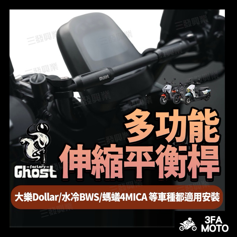 【三發】免運附發票 大樂橫桿 Dollar橫桿 水冷BWS橫桿 通用伸縮橫桿 伸縮橫桿 多功能橫桿 大樂手把橫桿 橫桿