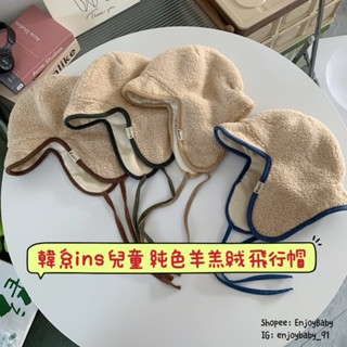 Enjoy Baby 臺灣現貨🔥韓系ins兒童純色羊羔絨飛行帽兒童羊羔絨護耳雷鋒帽 加厚保暖帽 冬季款加厚保暖帽 護耳帽