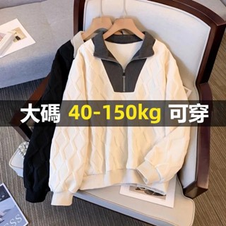 【🍇精選】大碼女裝 150公斤 翻領大學t 設計感 立領大學t 撞色衛衣 寬鬆衛衣 百搭 小眾外套 長袖大學t 顯瘦遮肉
