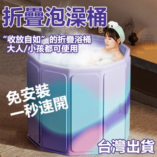 臺灣12h出貨 全新加厚升級折疊泡澡桶 寶寶浴桶 折疊浴桶 折疊澡盆 收納 洗澡盆 沐浴桶 泡澡桶 摺疊浴缸 泡澡桶