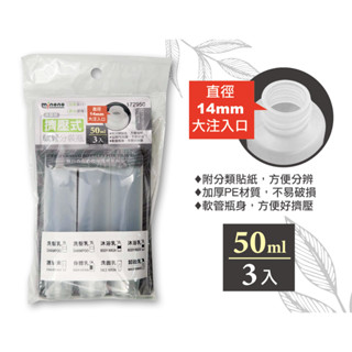 *Ju寶庫* 172943 172950 米諾諾 擠壓式軟管分裝瓶 3入/4入 旅行分裝瓶 軟管空瓶 按壓瓶 乳液壓瓶
