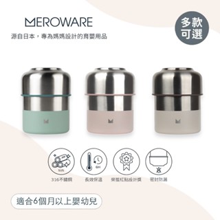 日本 Meroware LILY 副食品燜燒罐 350ml 保溫罐 儲存罐 便當盒（多款可選）