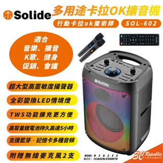 SOLiDE 多用途 卡拉OK 擴音機 SOL-602